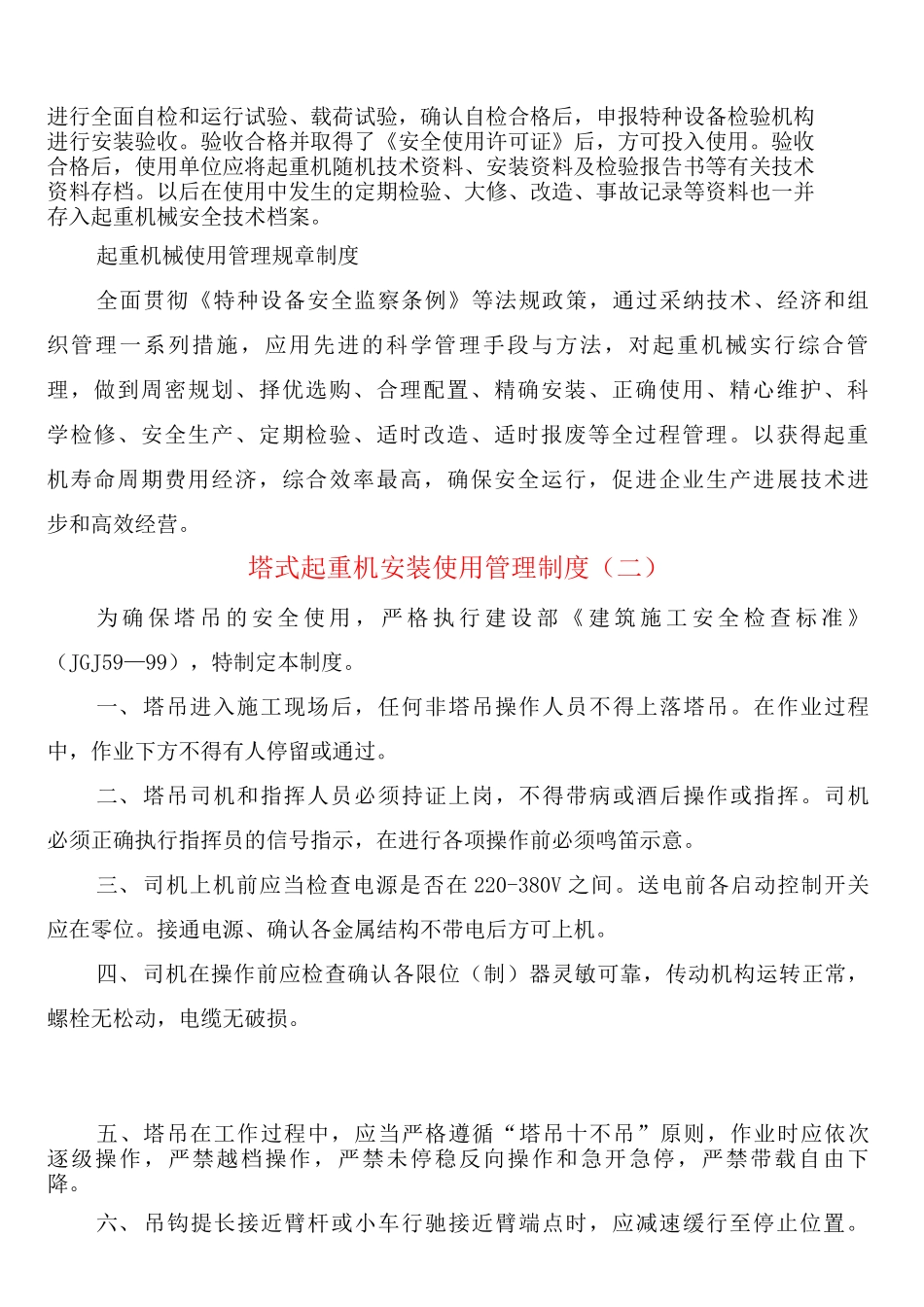 塔式起重机安装使用管理制度_第2页