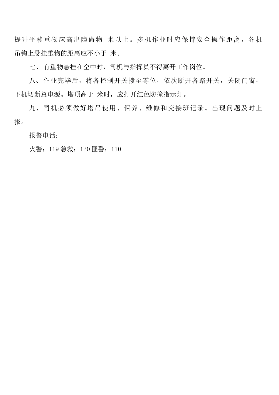 塔式起重机安装使用管理制度_第3页