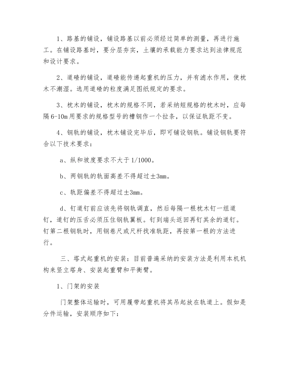 塔式起重机安装拆除工艺_第2页