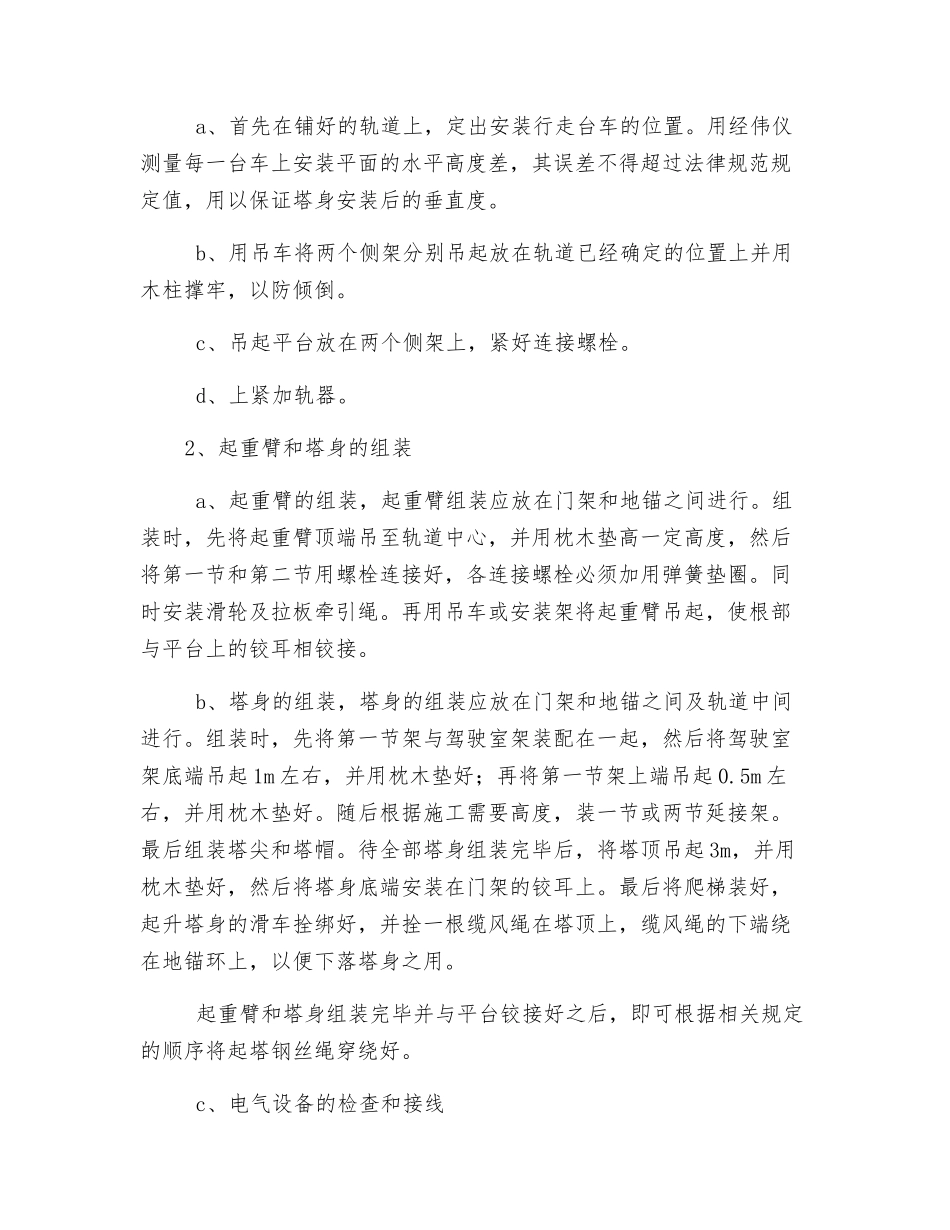 塔式起重机安装拆除工艺_第3页