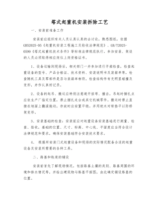 塔式起重机安装拆除工艺