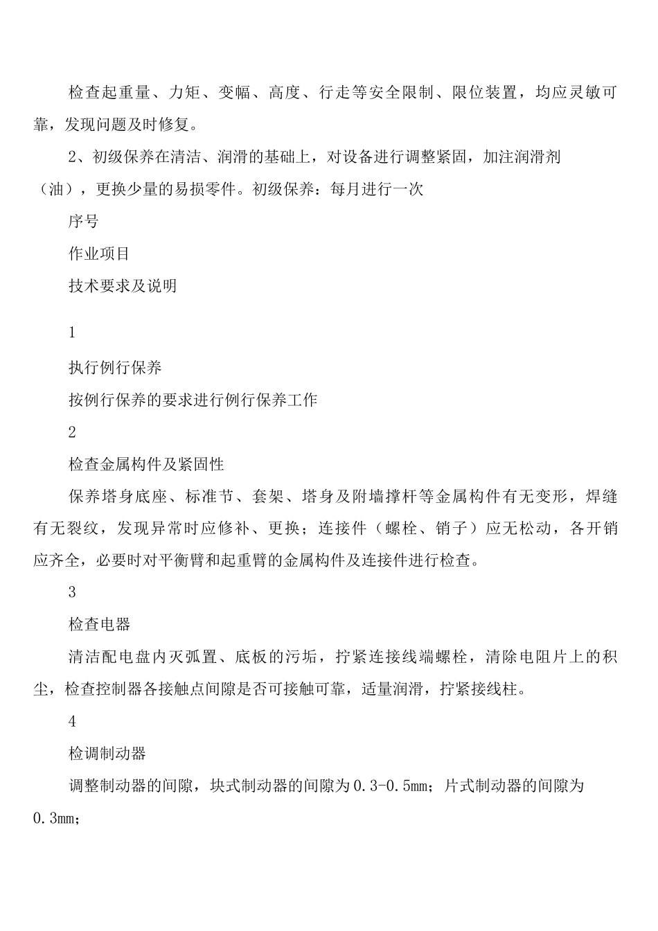 塔式起重机定期保养、维修制度_第3页