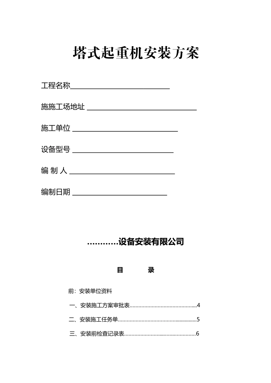 塔式起重机安装方案_第2页