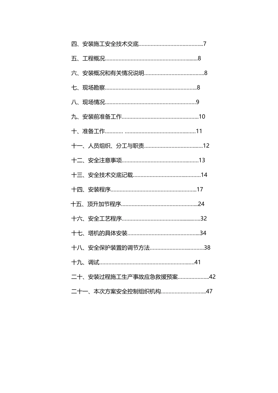 塔式起重机安装方案_第3页