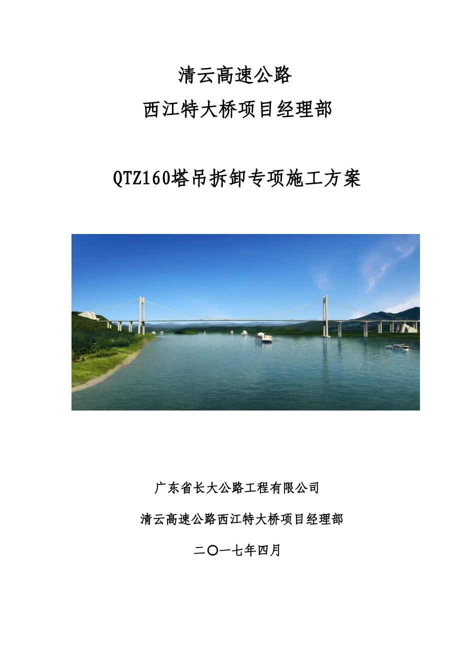 塔式起重机拆卸专项施工方案_第2页