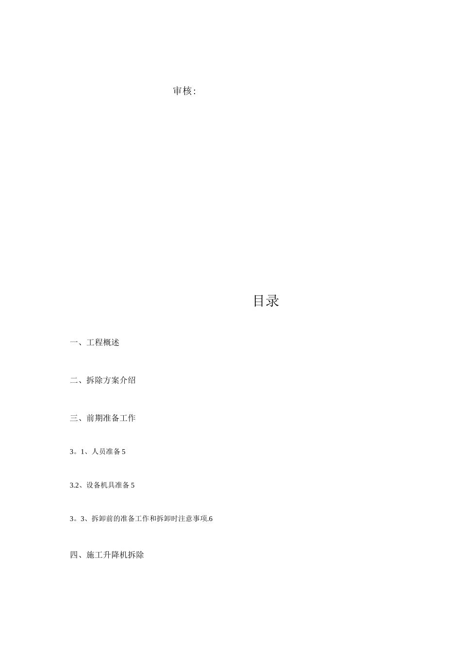 塔式起重机拆卸专项施工方案_第3页