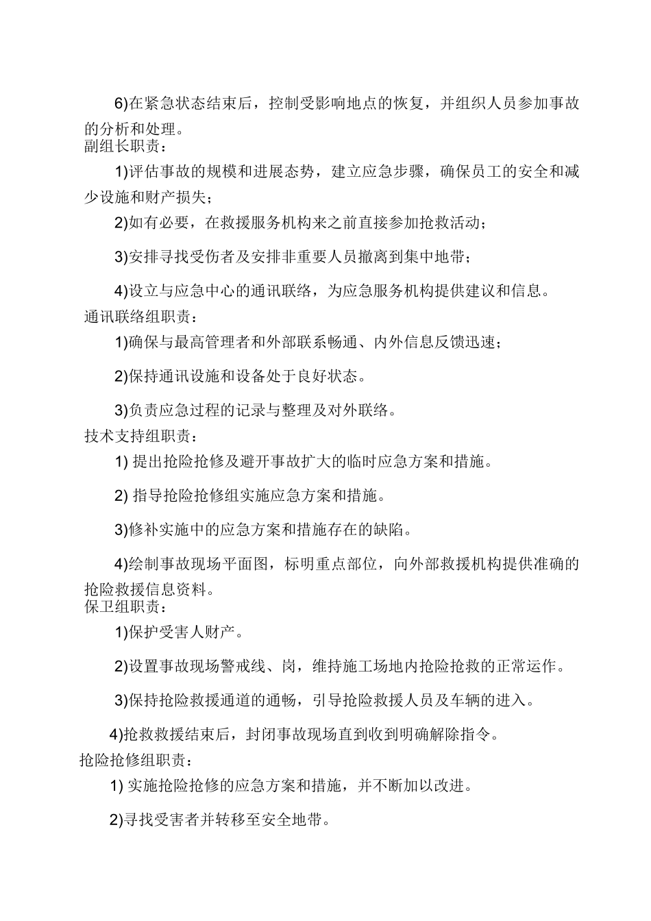 塔式起重机拆卸过程突发事故应急救援预案_第3页