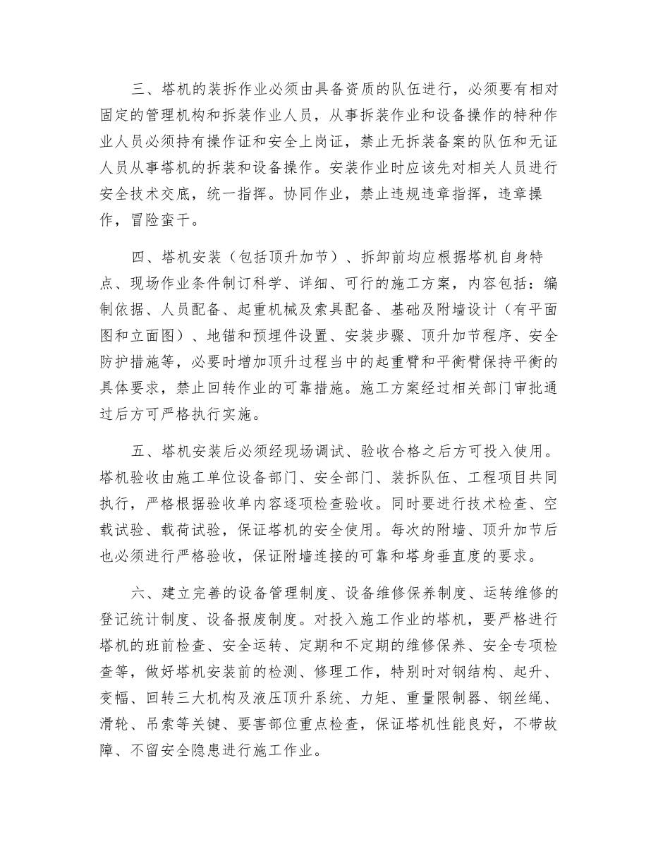 塔式起重机的安装验收管理_第2页