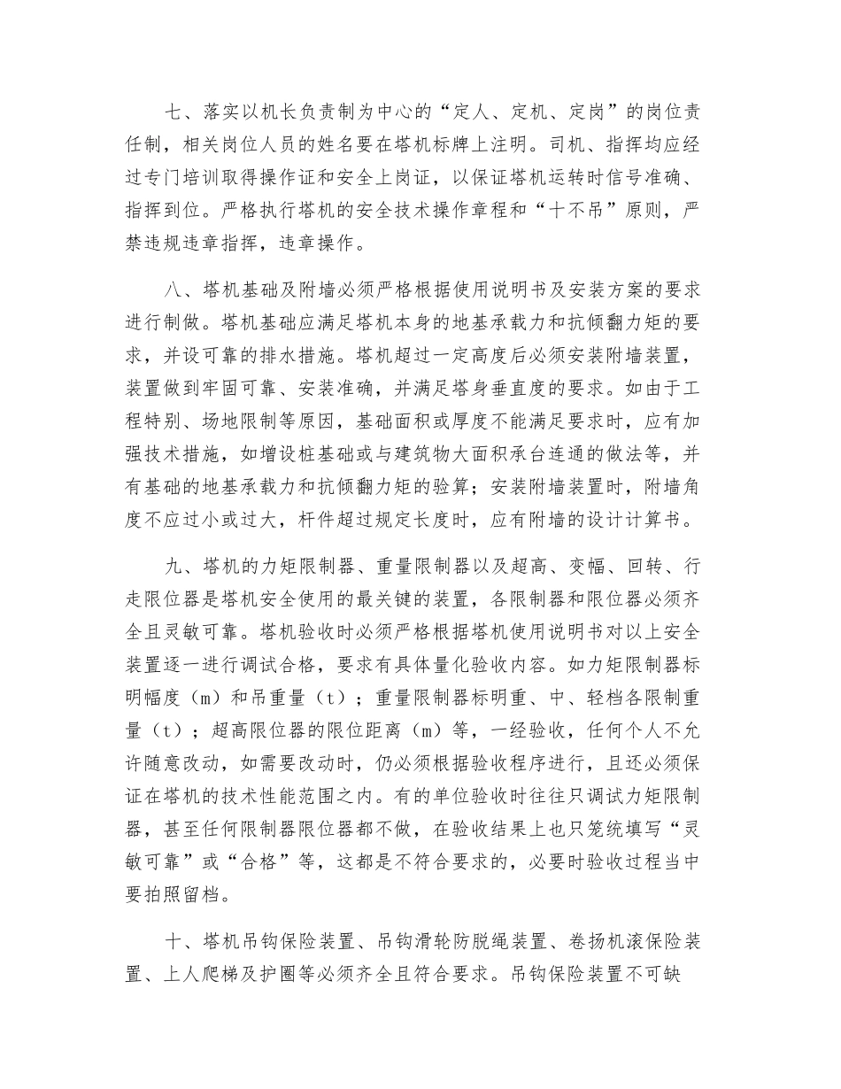 塔式起重机的安装验收管理_第3页