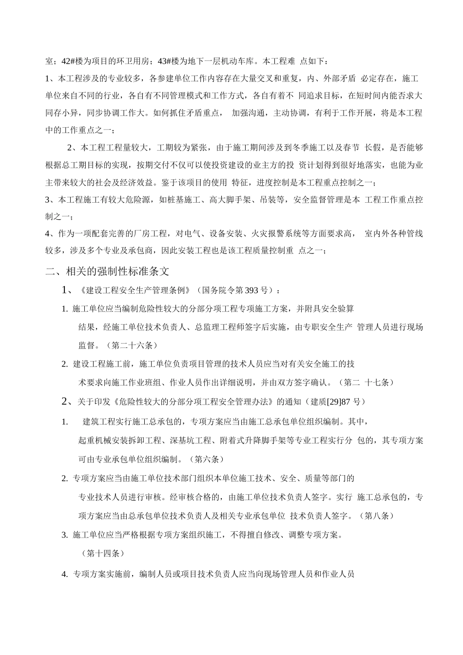 塔式起重机监理实施细则_第2页