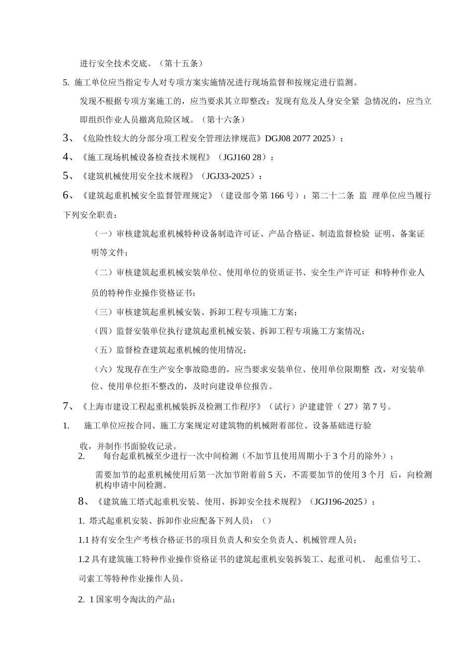 塔式起重机监理实施细则_第3页