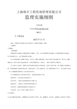 塔式起重机监理实施细则
