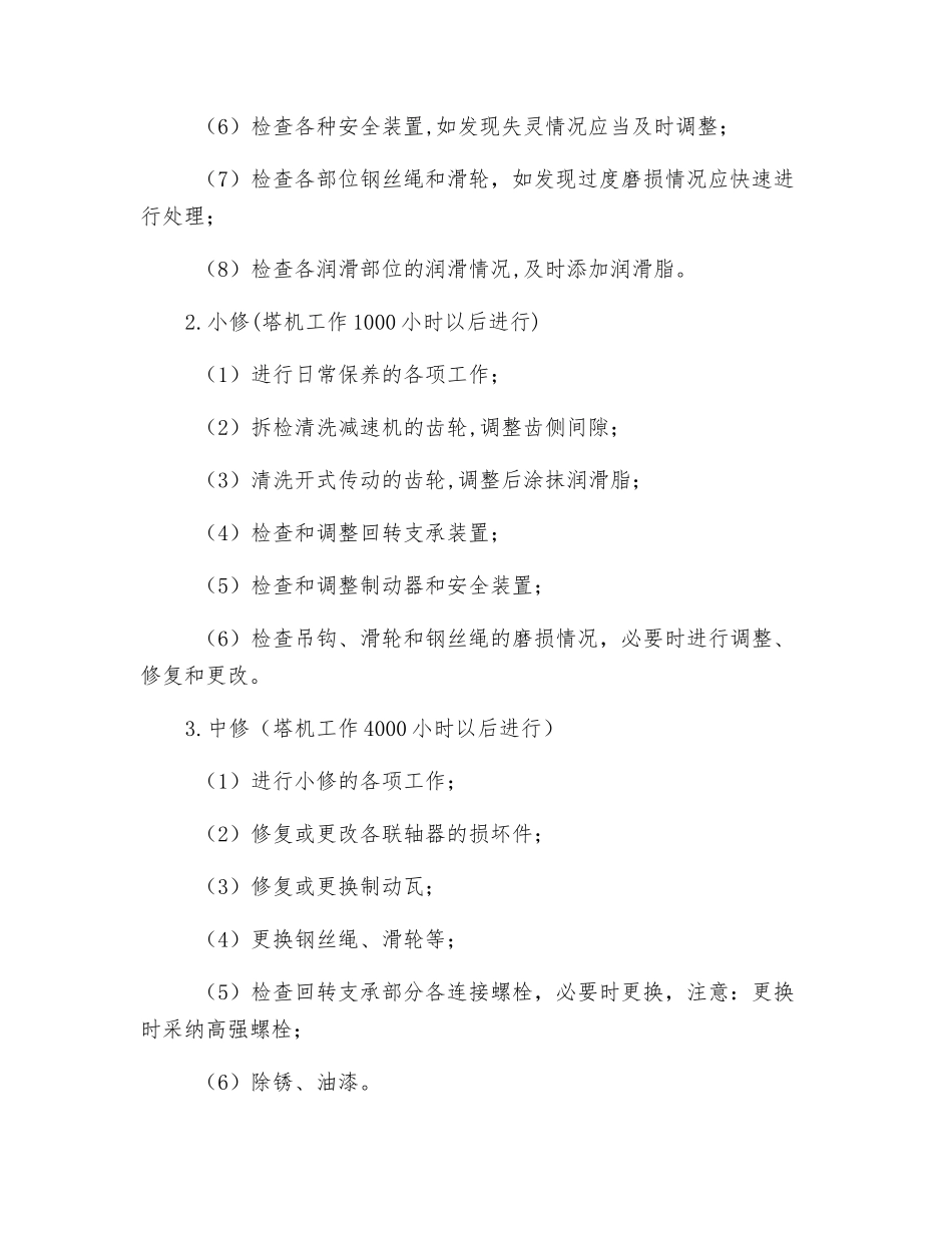 塔式起重机维护保养管理制度_第2页