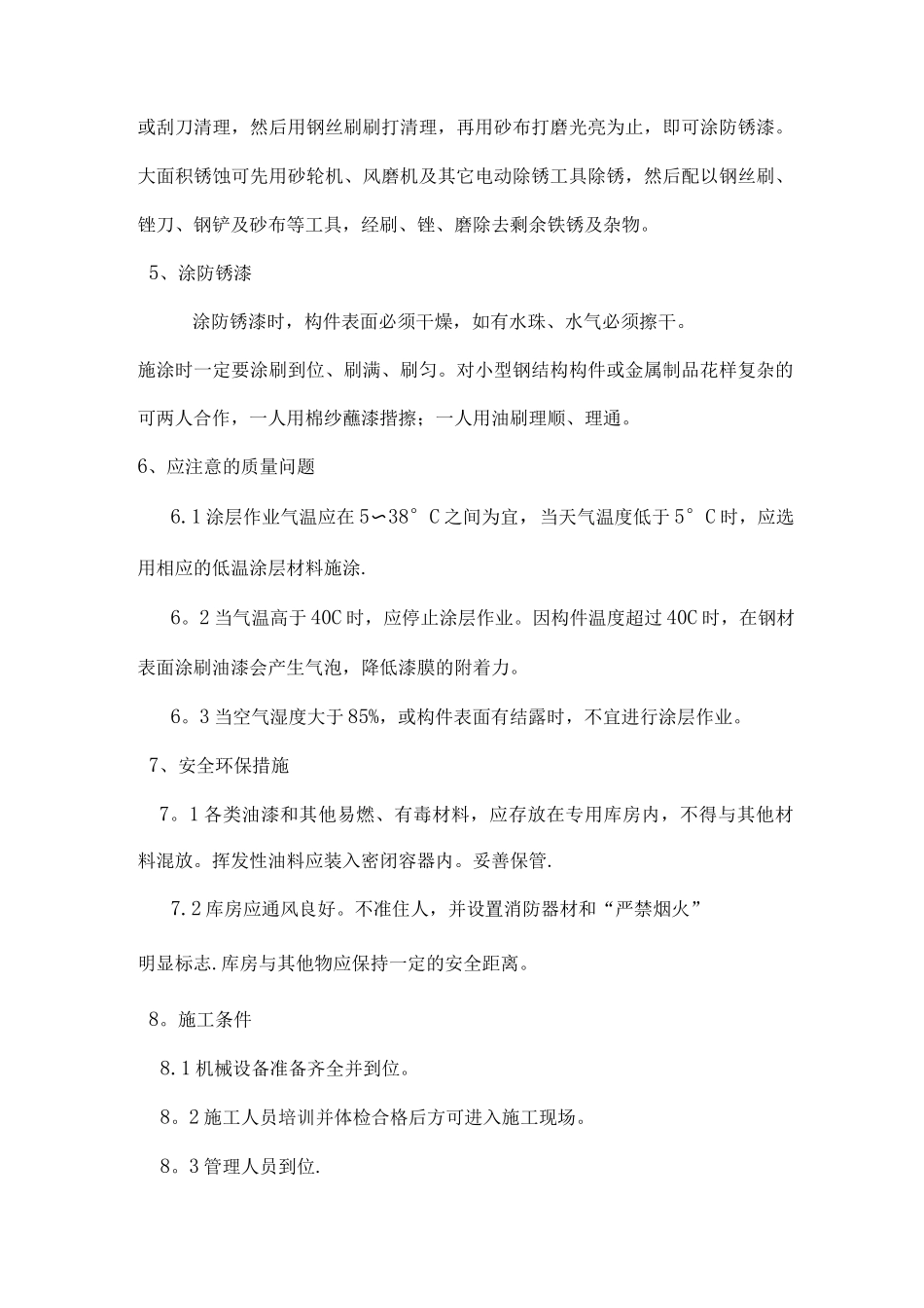 塔式起重机防腐工程施工方案_第2页