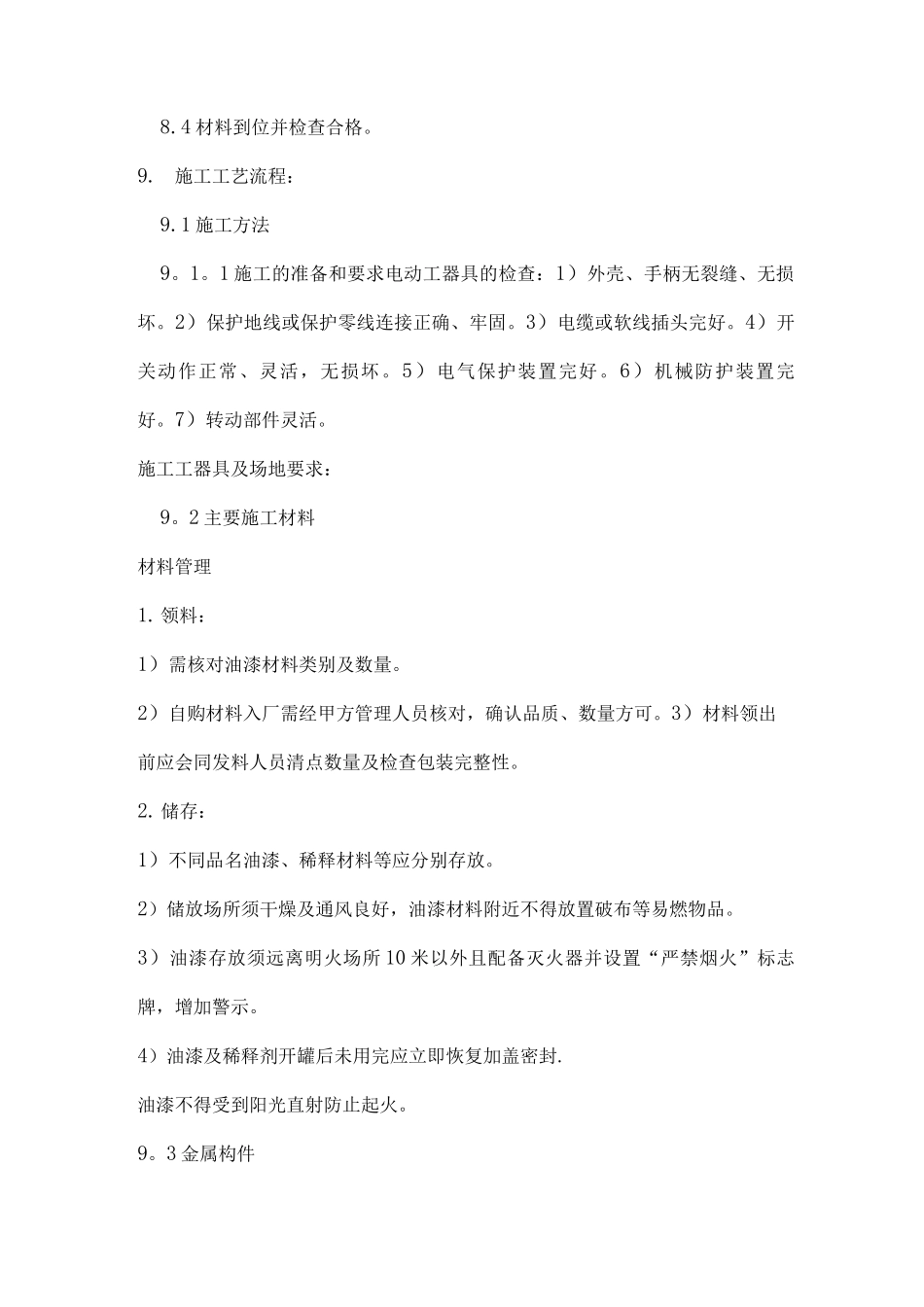 塔式起重机防腐工程施工方案_第3页