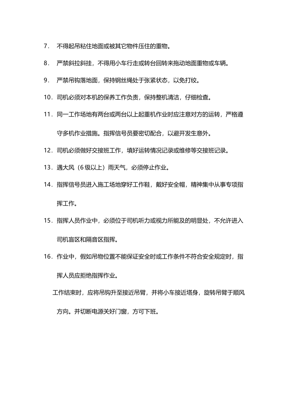 塔机使用安全技术交底-secret_第3页