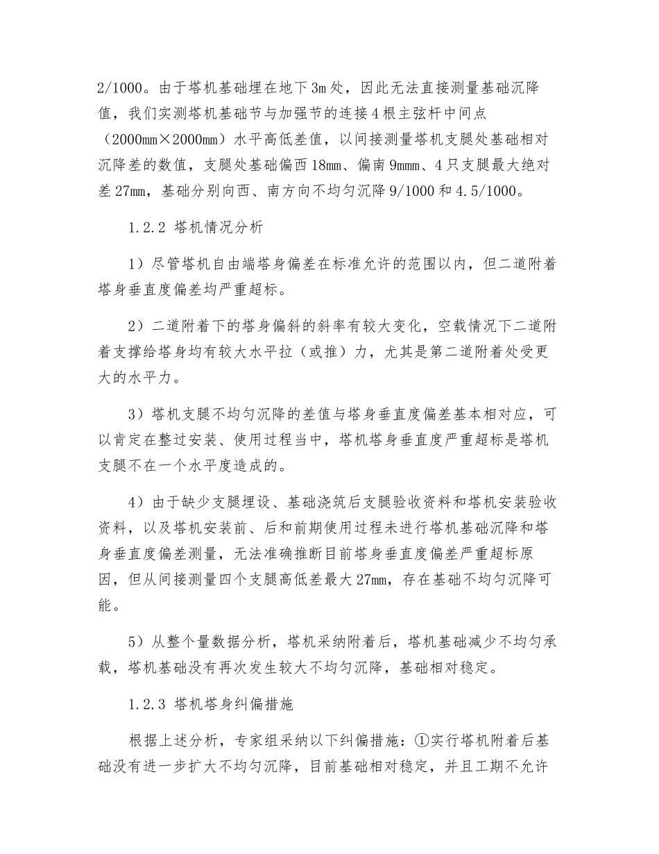 塔机基础沉降和塔身垂直度偏差安全管理_第3页