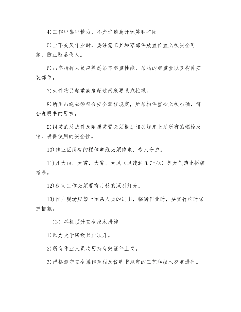 塔机安全防范的技术措施_第2页