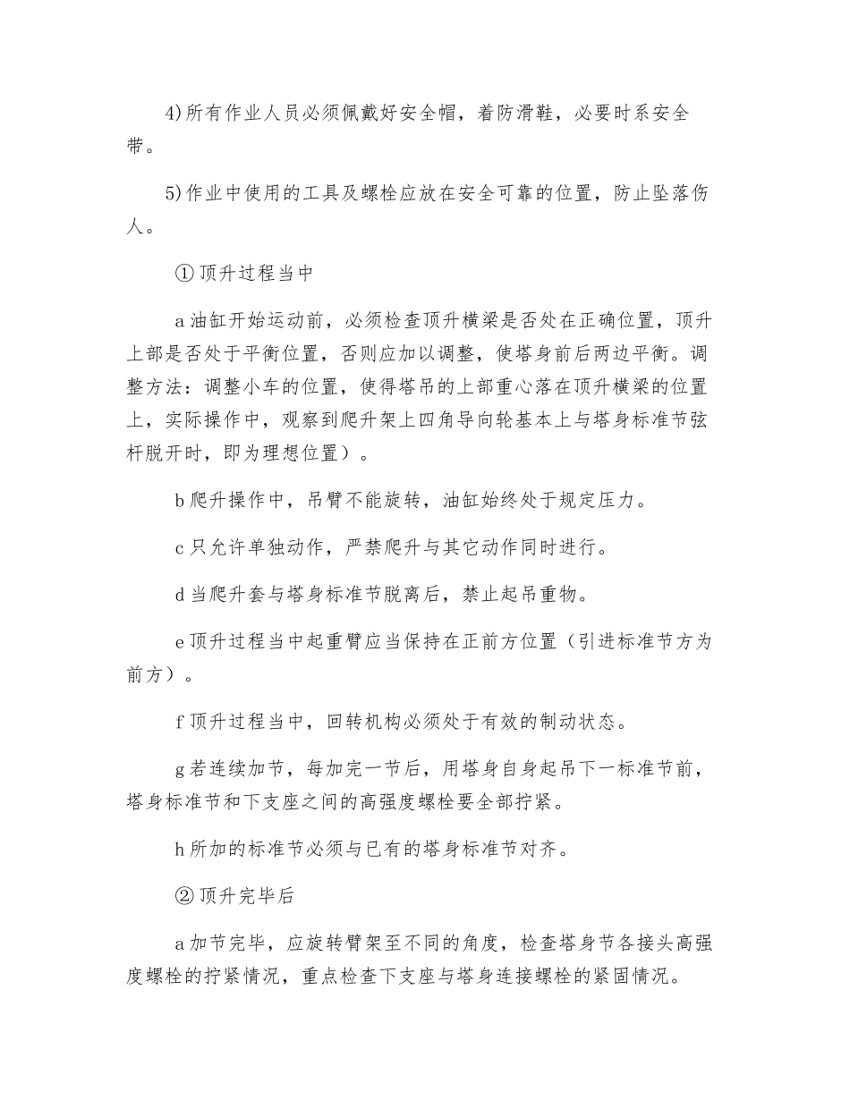 塔机安全防范的技术措施_第3页