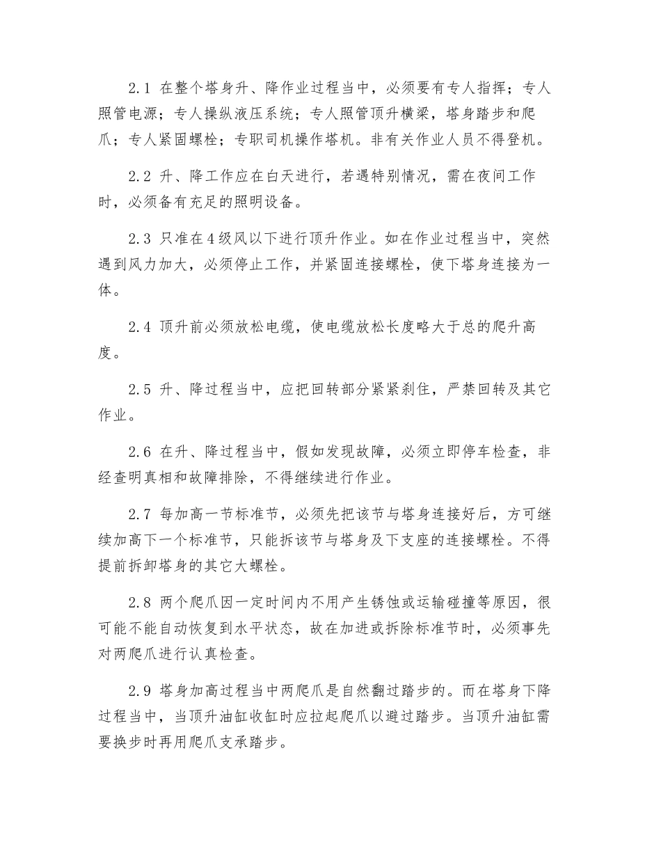 塔机安全技术操作规程_第2页