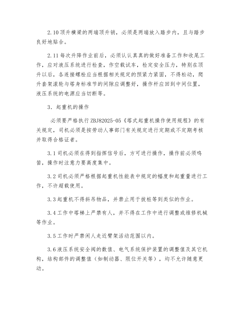 塔机安全技术操作规程_第3页