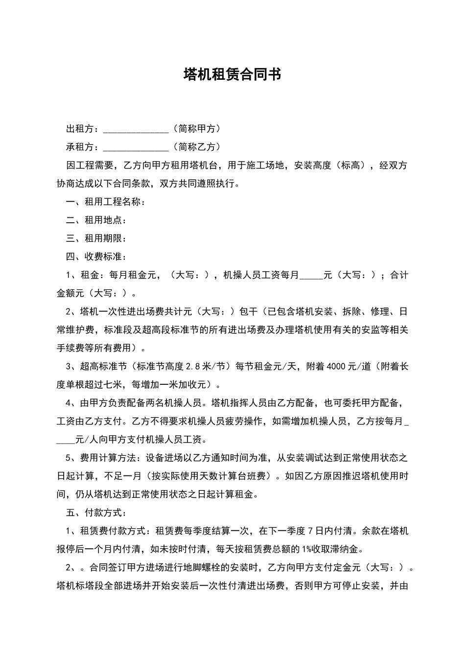 塔机租赁合同书_第1页