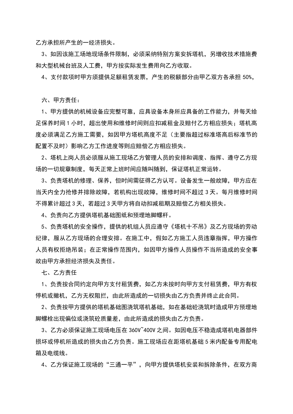 塔机租赁合同书_第2页