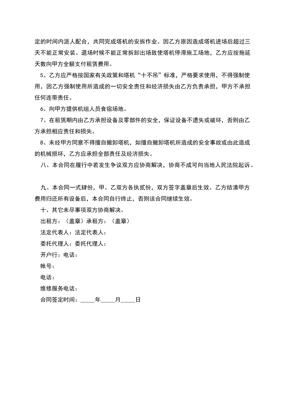 塔机租赁合同书_第3页