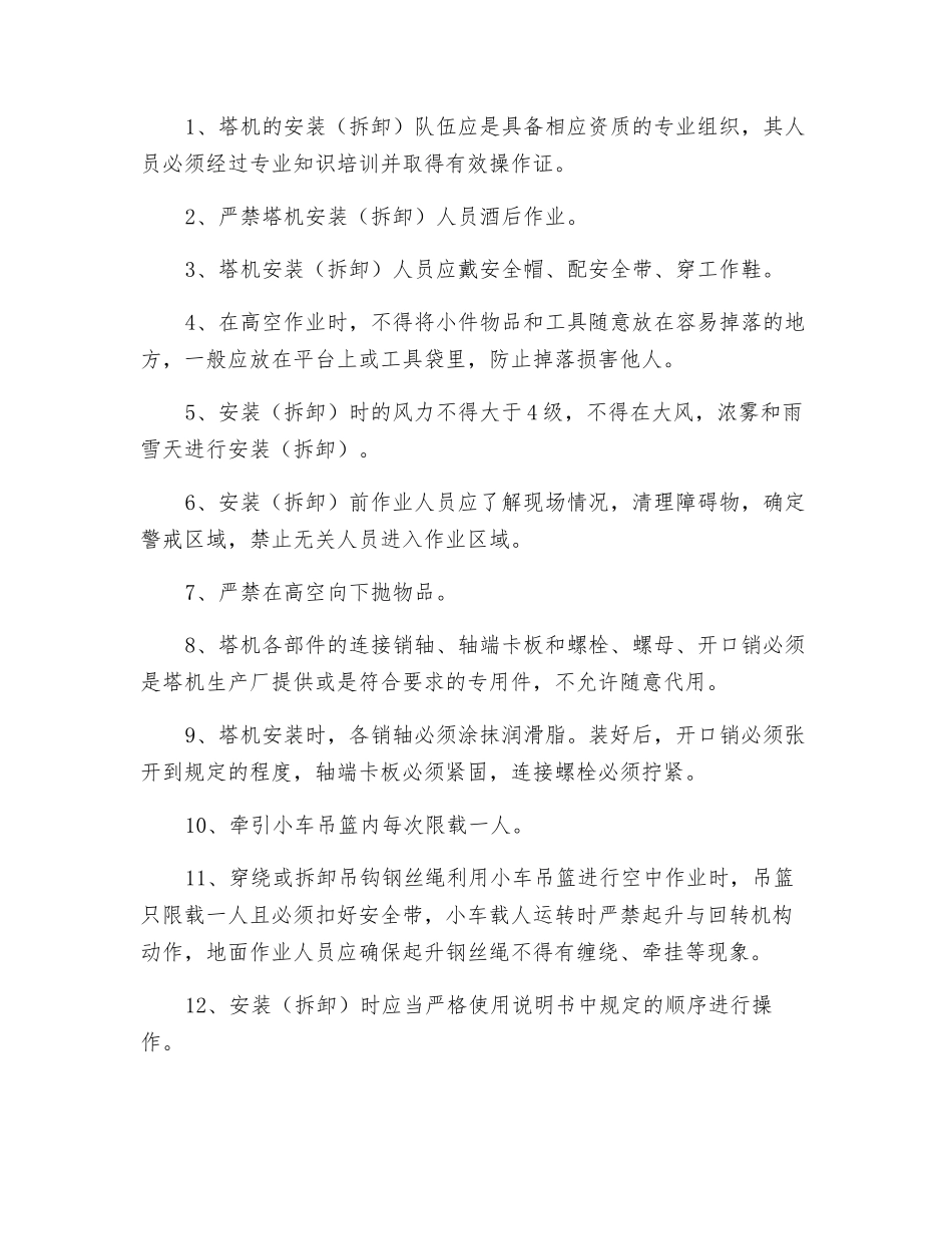 塔机浇注安全注意事项_第2页