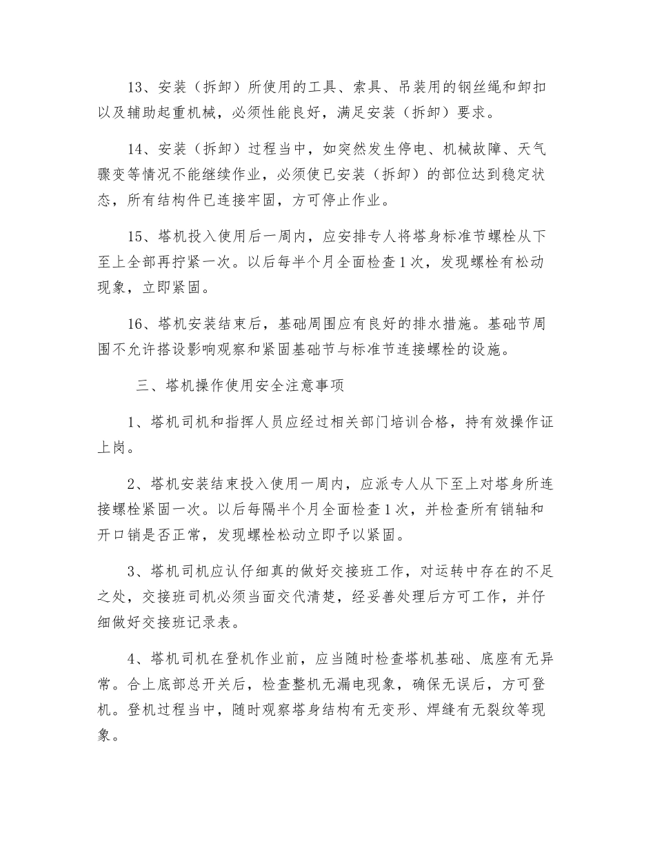 塔机浇注安全注意事项_第3页