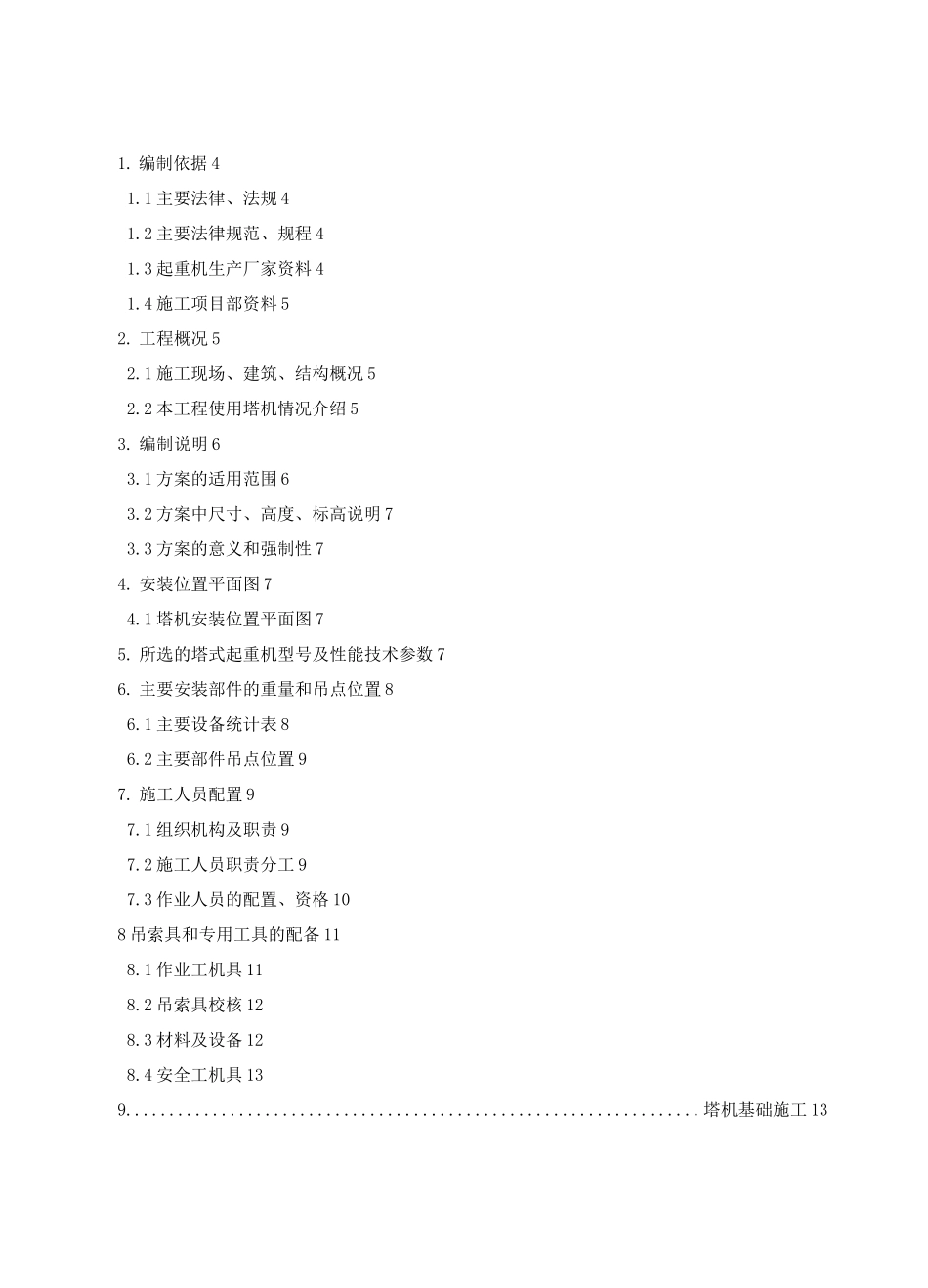 塔机安装施工方案_第2页