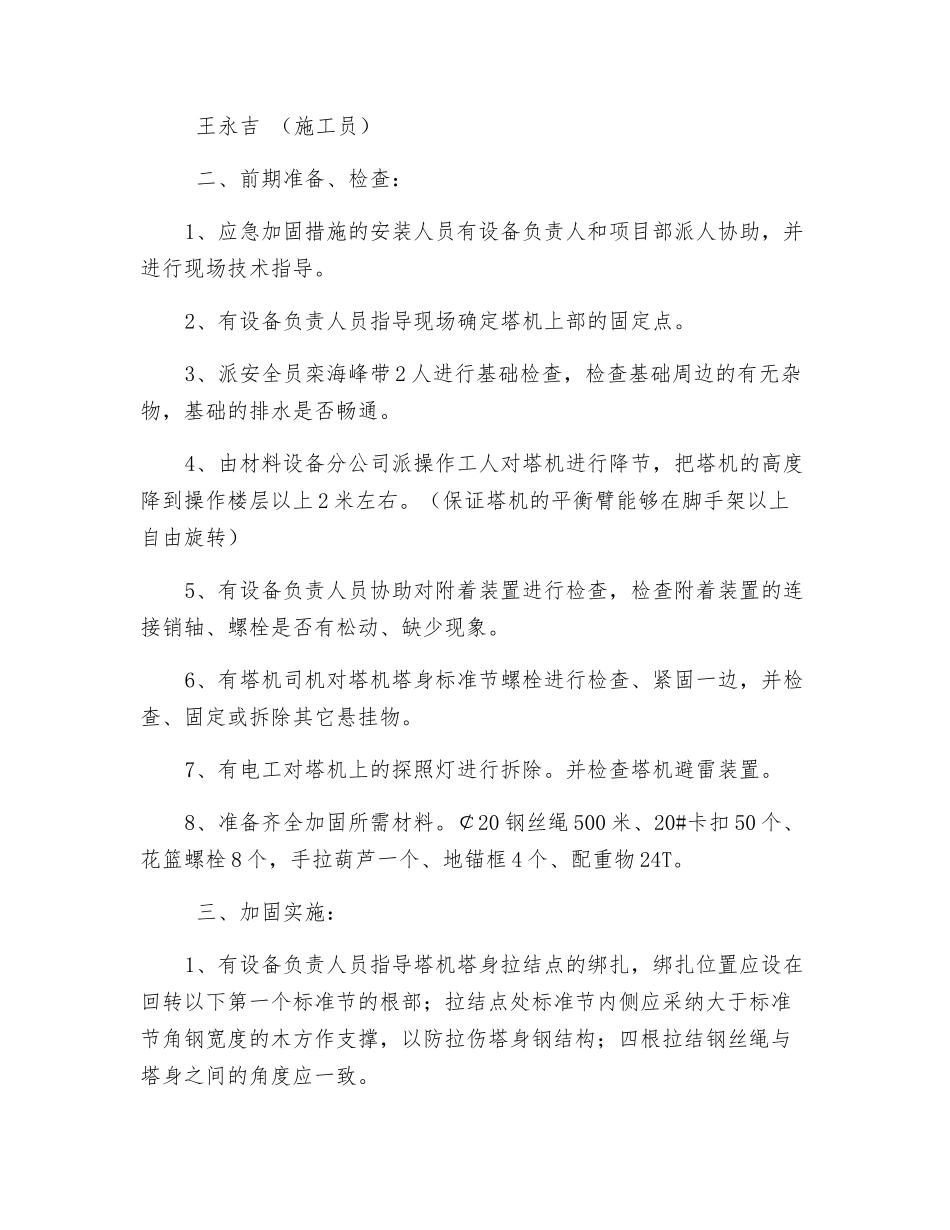 塔机防台风预防措施及实施方案_第3页