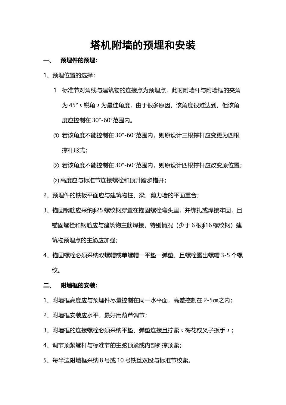 塔机附墙的预埋和安装_第2页