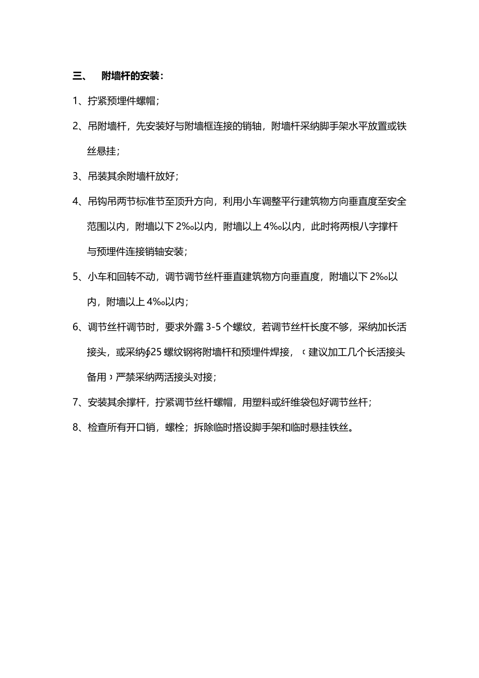 塔机附墙的预埋和安装_第3页