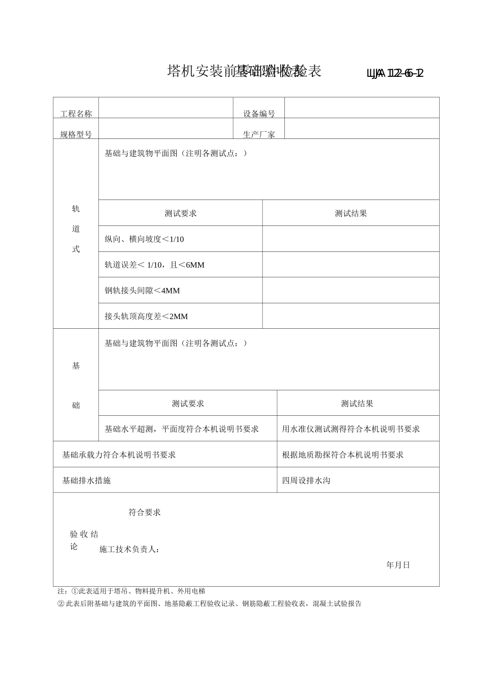 塔机验收记录_第2页
