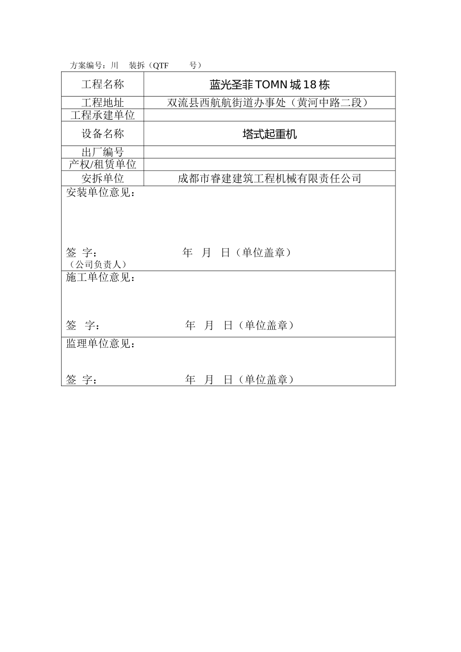 塔机附着安装方案-2010.5.18空白样品_第2页