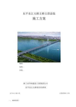 塔柱涂装施工方案