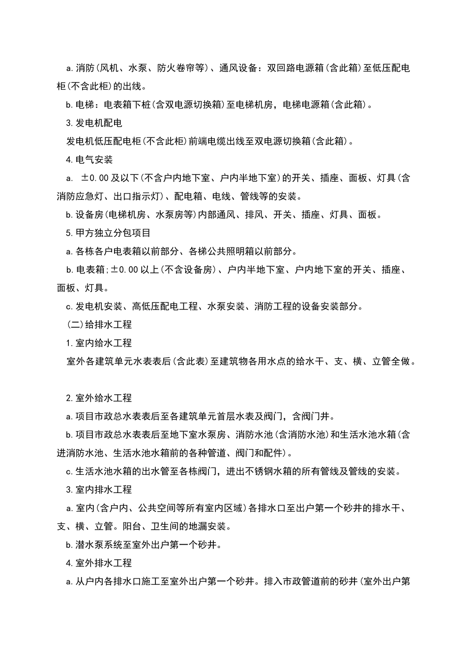 塔楼及地下室安装劳务合同书_第2页