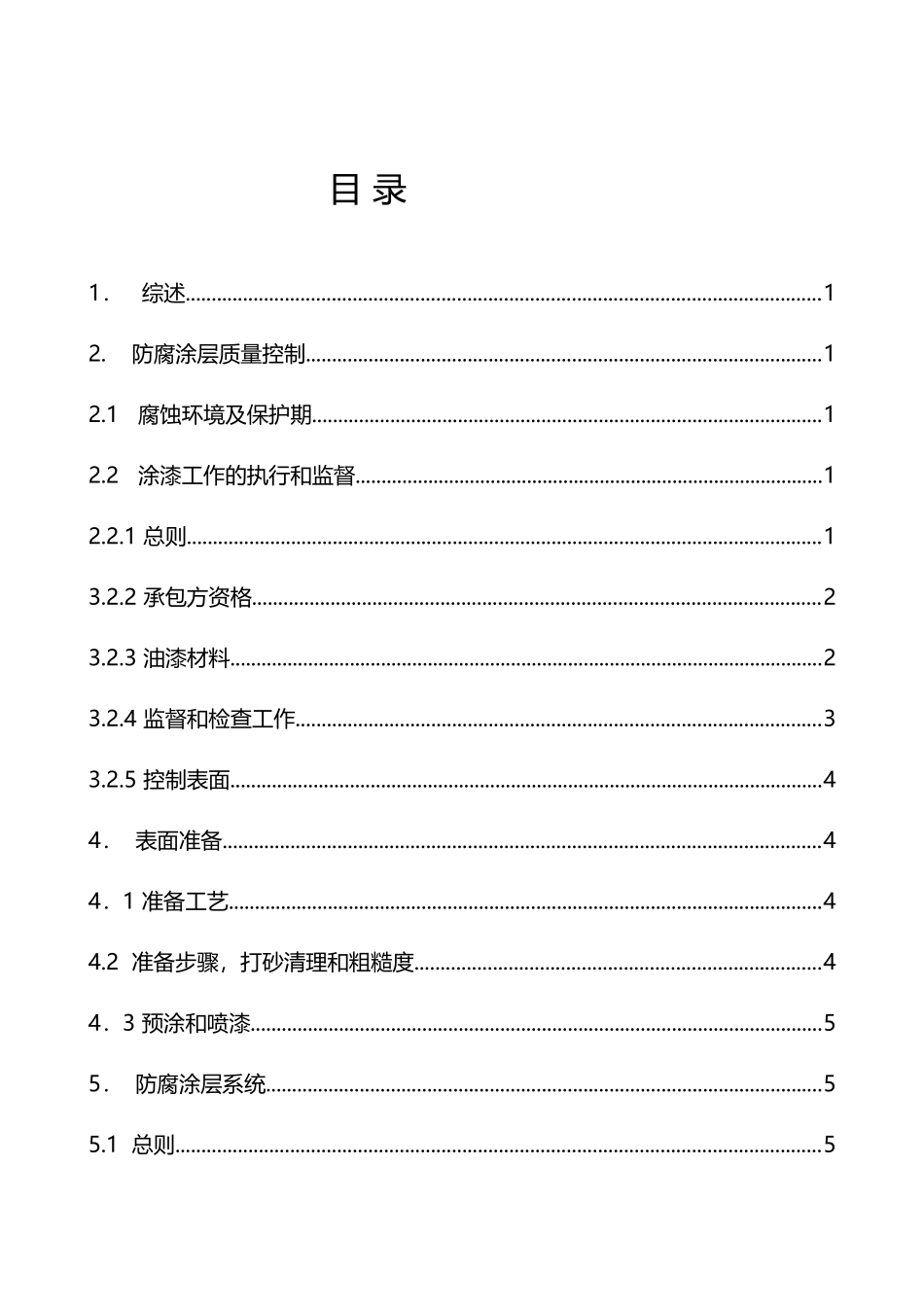 塔筒防腐技术_第2页