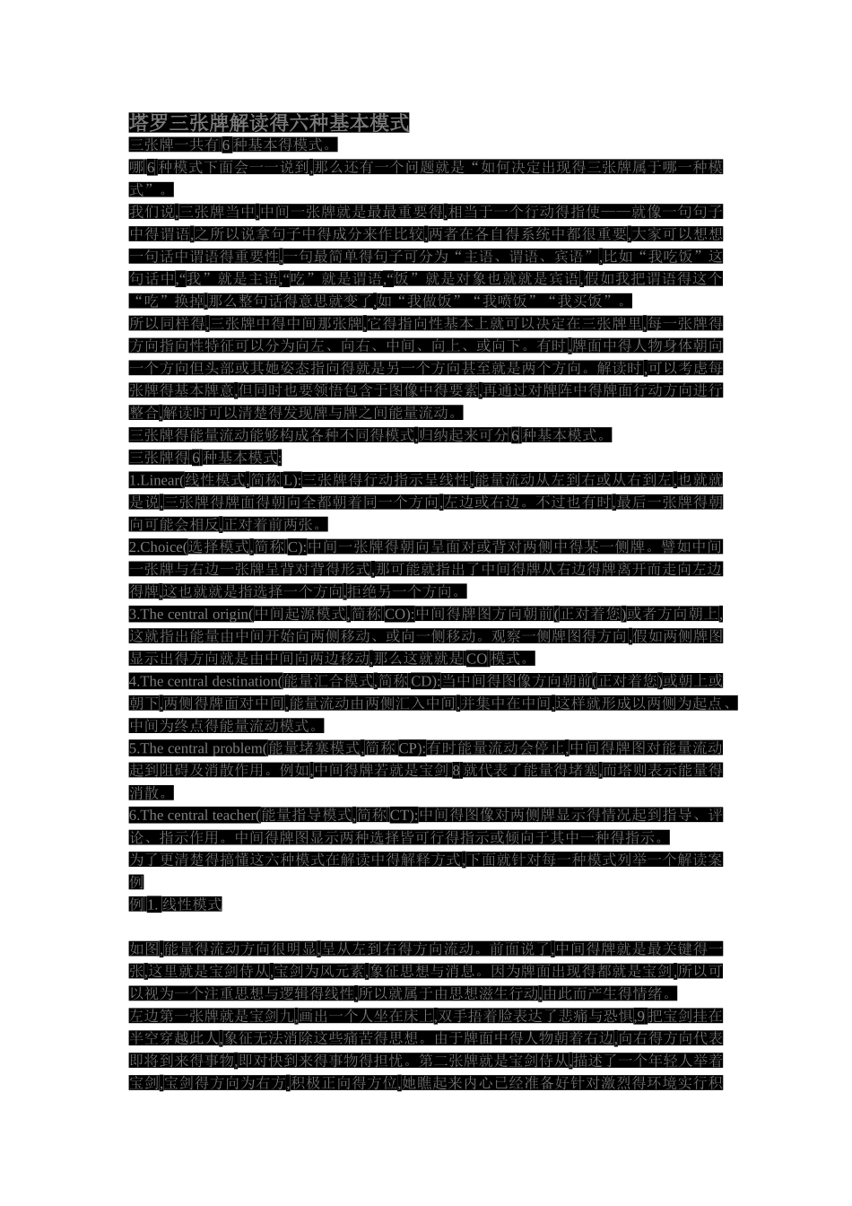 塔罗三张牌解读的六种基本模式_第1页