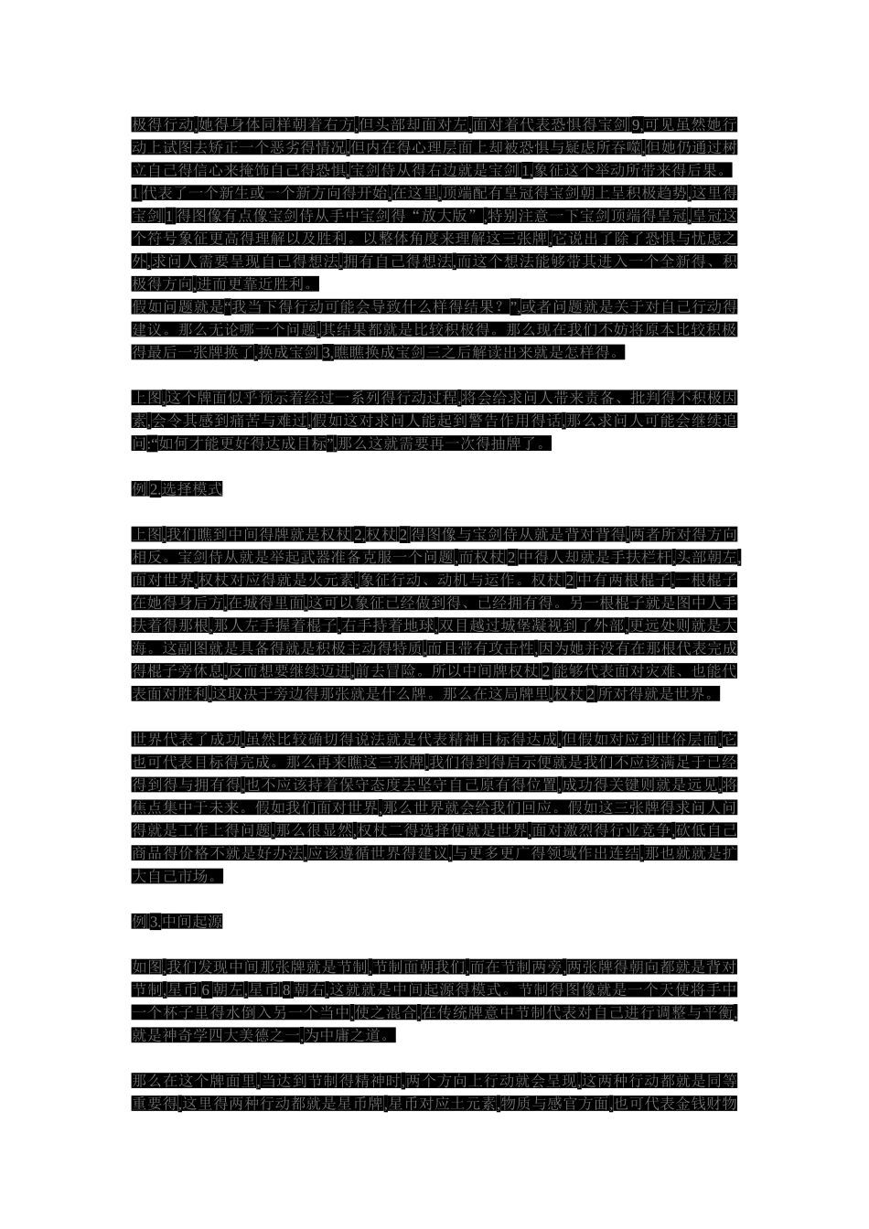 塔罗三张牌解读的六种基本模式_第2页