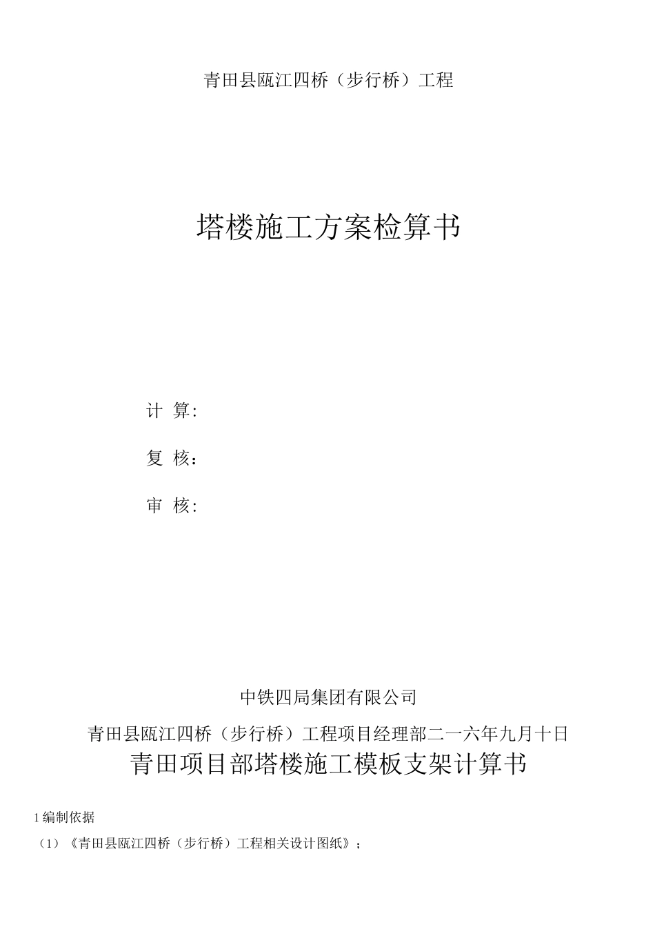 塔楼模板支架施工方案计算书_第1页