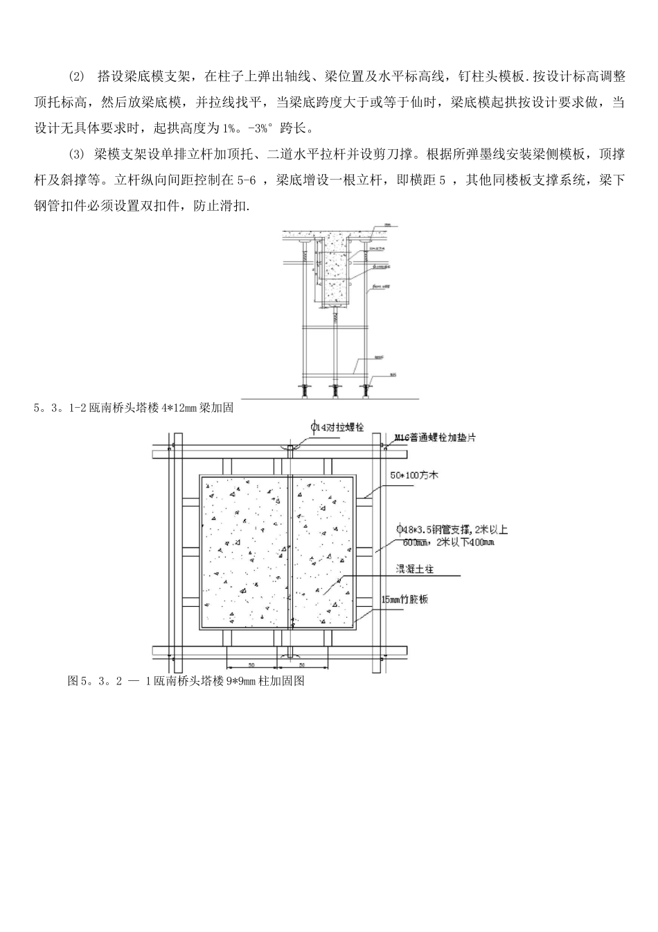 塔楼模板支架施工方案计算书_第3页