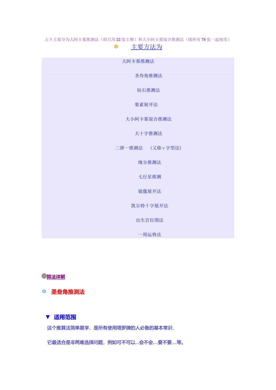 塔罗牌占卜牌阵_第2页