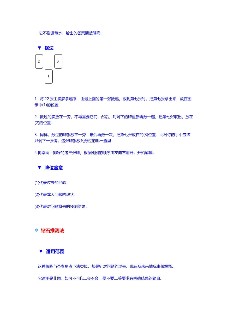 塔罗牌占卜牌阵_第3页