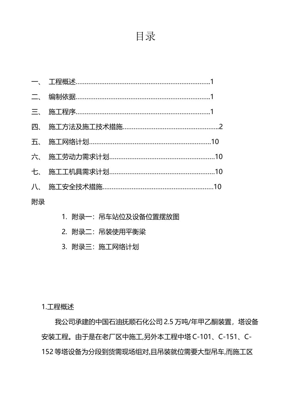 塔设备安装方案_第2页