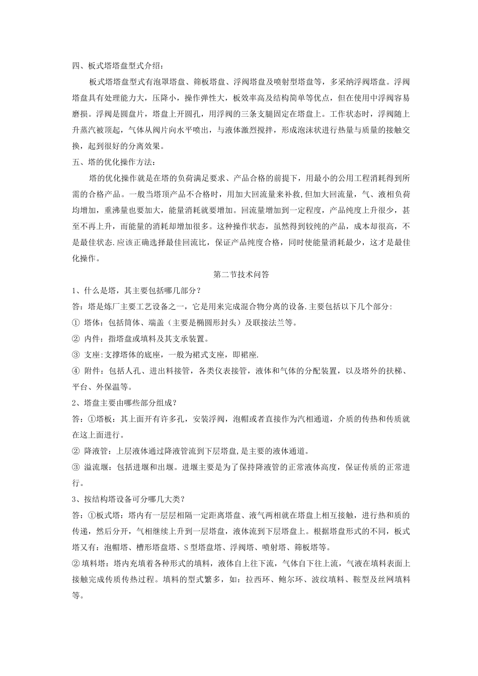 塔设备理论知识_第2页