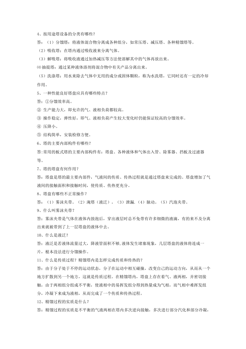 塔设备理论知识_第3页