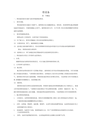 塔设备理论知识