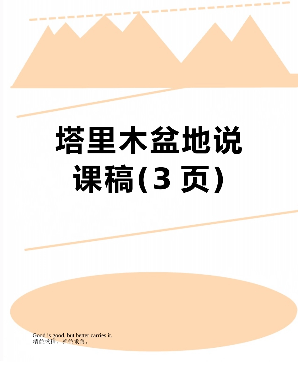 塔里木盆地说课稿_第1页